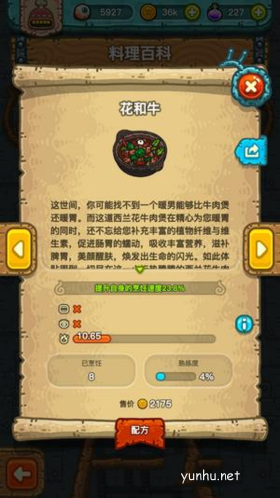 黑暗料理王花和牛介绍