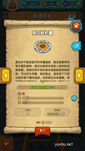 黑暗料理王南瓜鲜奶羹料理介绍