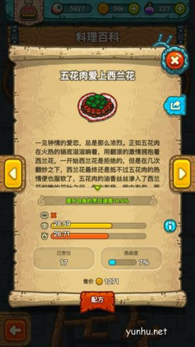 黑暗料理王五花肉爱上西兰花料理介绍