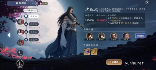 天涯明月刀沈孤鸿困难难度