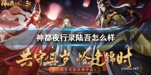 神都夜行录宣传图