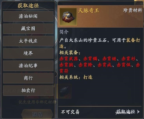 庆余年手游天脉奇玉