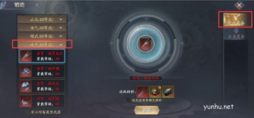 庆余年手游锻造赤霄套装过程2