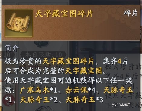 庆余年手游天字藏宝卷