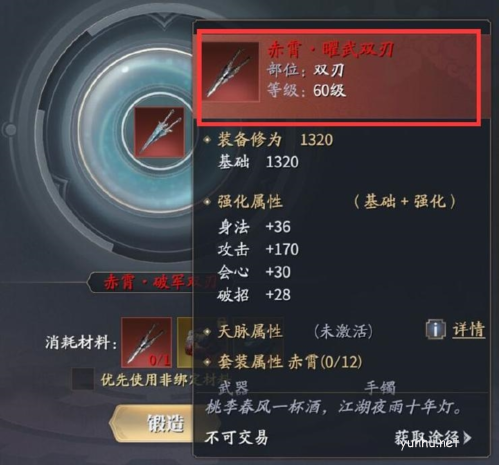 庆余年手游锻造赤霄武器属性