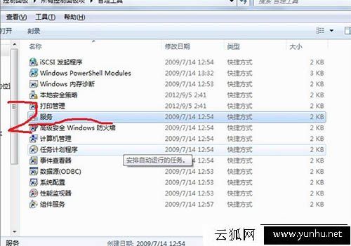 笔记本电脑创建无线WiFi热点提示1061错误的解决方法