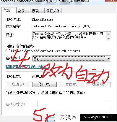 笔记本电脑创建无线WiFi热点提示1061错误的解决方法