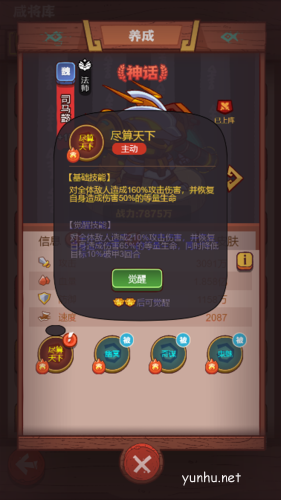 咸鱼之王觉醒技能解锁条件攻略1