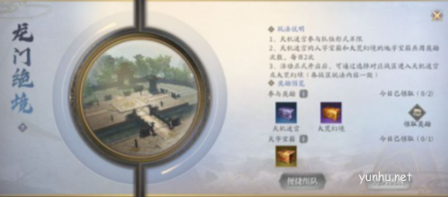 庆余年手游龙门绝境活动攻略1