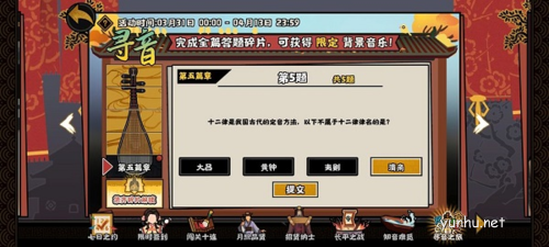 无悔华夏寻音之旅第五篇章怎么答5