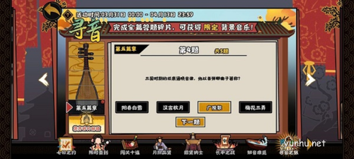 无悔华夏寻音之旅第五篇章怎么答4