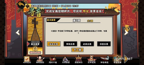 无悔华夏寻音之旅第五篇章怎么答3