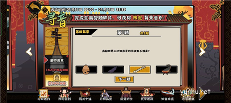 《无悔华夏》寻音之旅第四篇章答案 无悔华夏寻音之旅第四篇章怎么答