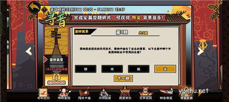 《无悔华夏》寻音之旅第四篇章答案 无悔华夏寻音之旅第四篇章怎么答3