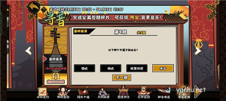 《无悔华夏》寻音之旅第四篇章答案 无悔华夏寻音之旅第四篇章怎么答4