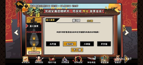 无悔华夏寻音之旅第三篇章怎么答