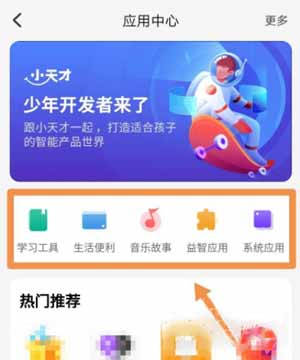 小天才儿童电话手表z7可以下载软件吗(图文)