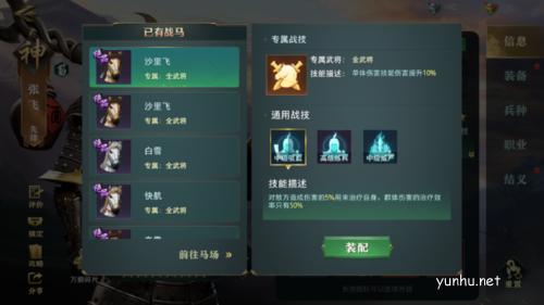 卧龙吟2战马作用介绍