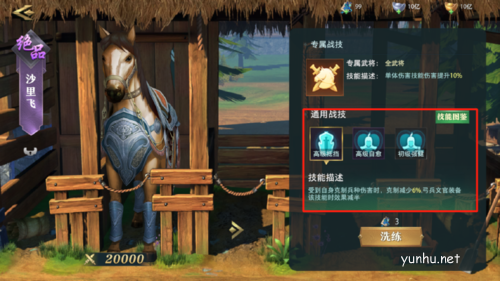 卧龙吟2绝品战马技能介绍1
