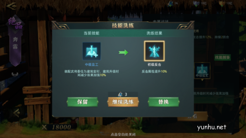 卧龙吟2战马技能洗练1