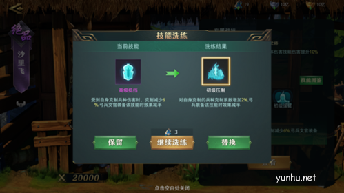 卧龙吟2战马技能洗练2