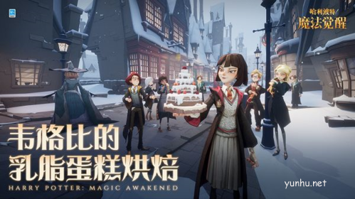 哈利波特魔法觉醒蛋糕烘焙玩法宣传图