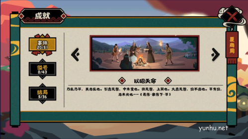 无悔华夏以昭天命怎么达成2