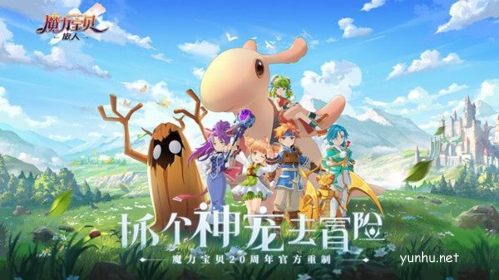 魔力宝贝宣传图