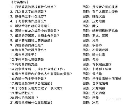 龙之国物语图书馆答题全部答案汇总10