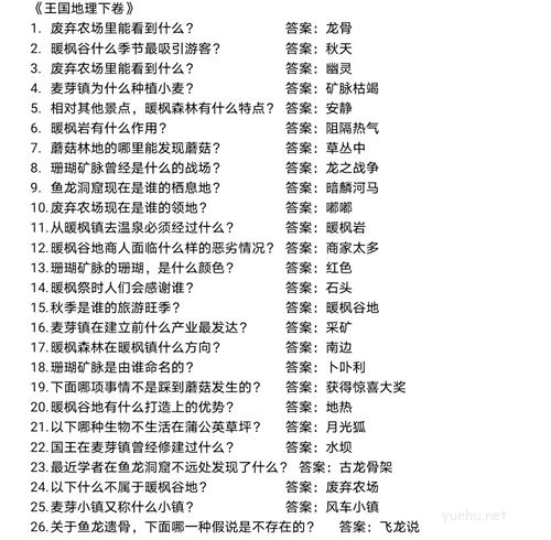 龙之国物语图书馆答题全部答案汇总4