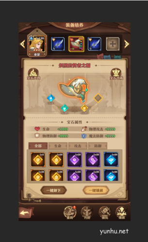 圣树唤歌装备宝石镶嵌界面