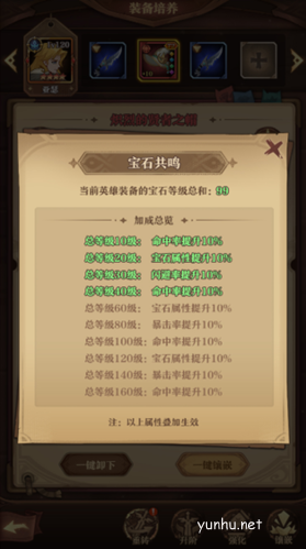 圣树唤歌宝石共鸣属性介绍