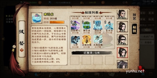 烟雨江湖泠月宫秘技寒引术