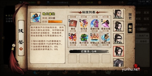 烟雨江湖泠月宫秘技皓月掌劲