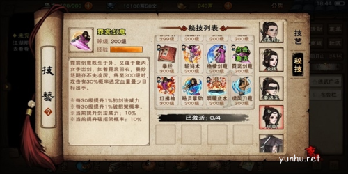 烟雨江湖泠月宫秘技霓裳剑意