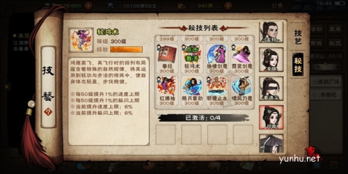 烟雨江湖泠月宫秘技轻鸿术