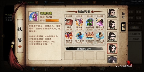 烟雨江湖泠月宫秘技绝情剑意