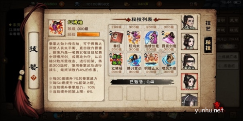 烟雨江湖泠月宫秘技红拂袖