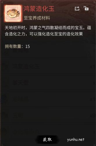 一念逍遥鸿蒙造化玉介绍