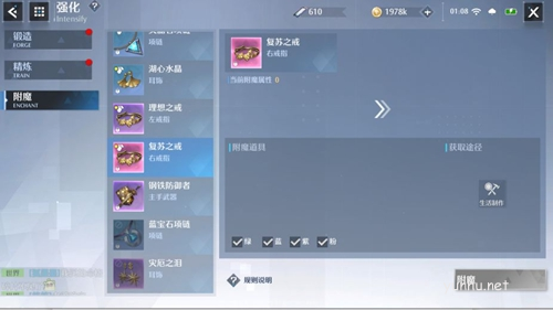 诺亚之心装备怎么附魔