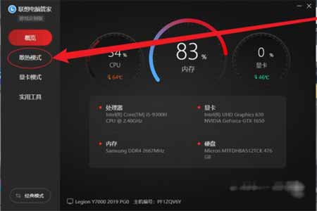 联想拯救者Y7000P 2021款怎么开启野兽模式(图文)