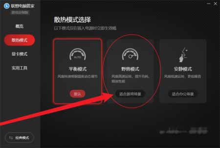 联想拯救者Y7000P 2021款怎么开启野兽模式(图文)