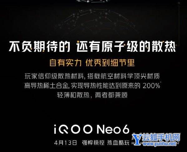 iQOONeo6散热怎么样-采用什么散热