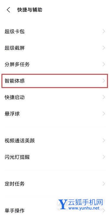 iQOONeo5怎么设置智能接听-智能接听设置方式