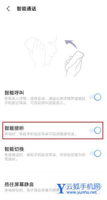 iQOONeo5怎么设置智能接听-智能接听设置方式