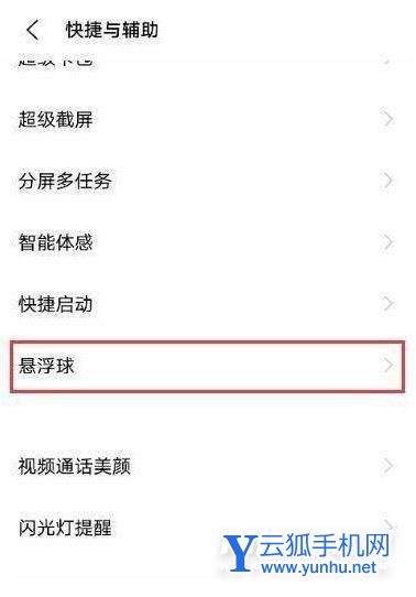 iqooneo5活力版怎么设置悬浮球-悬浮球在哪里开启