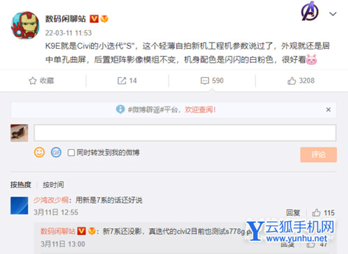 小米CiViS支持高刷吗-屏幕刷新率是多少