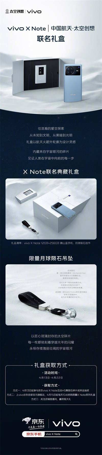 vivoXNote中国航天版礼盒当中有什么-有哪些东西