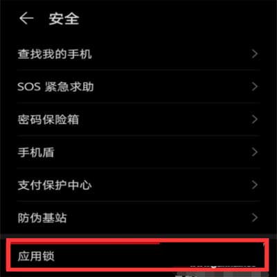 荣耀magic4怎么设置应用锁-手机应用加密的方式是什么