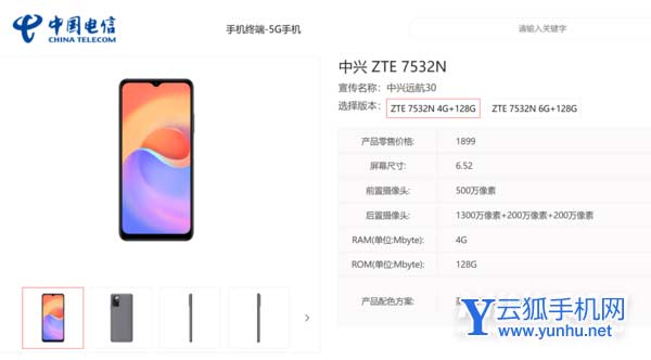 中兴远航30多少钱-售价多少